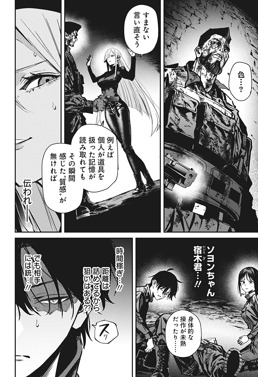 Noisering Chapter 6 8ページ
