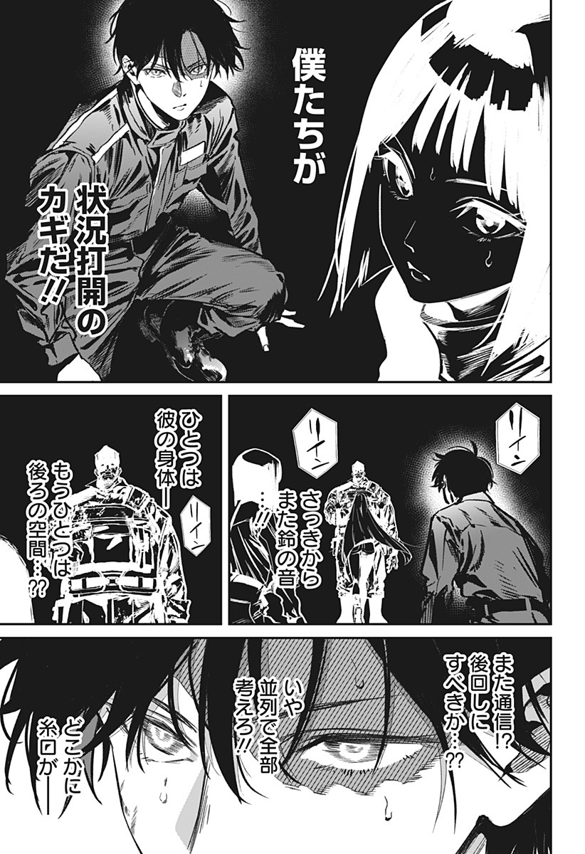 Noisering Chapter 6 9ページ