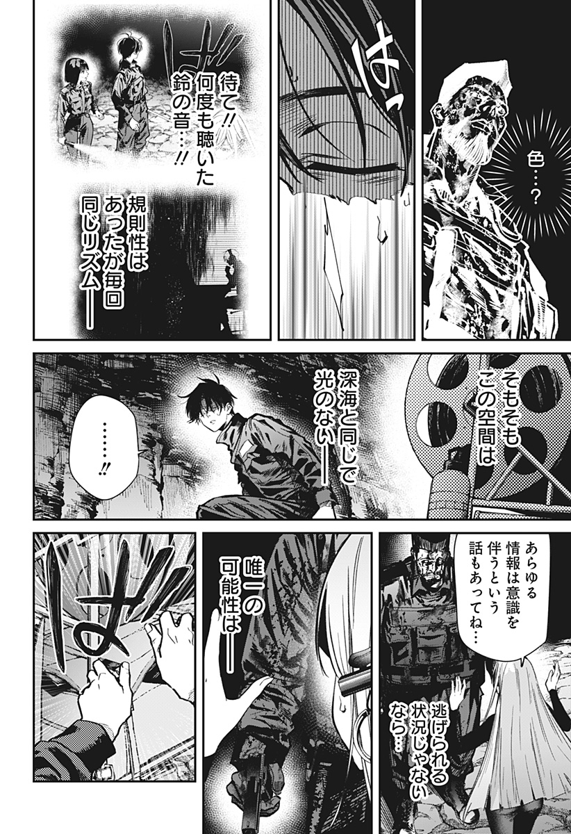 Noisering Chapter 6 10ページ