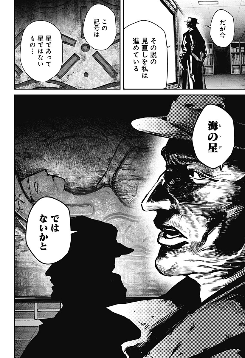 Noisering Chapter 7 2ページ