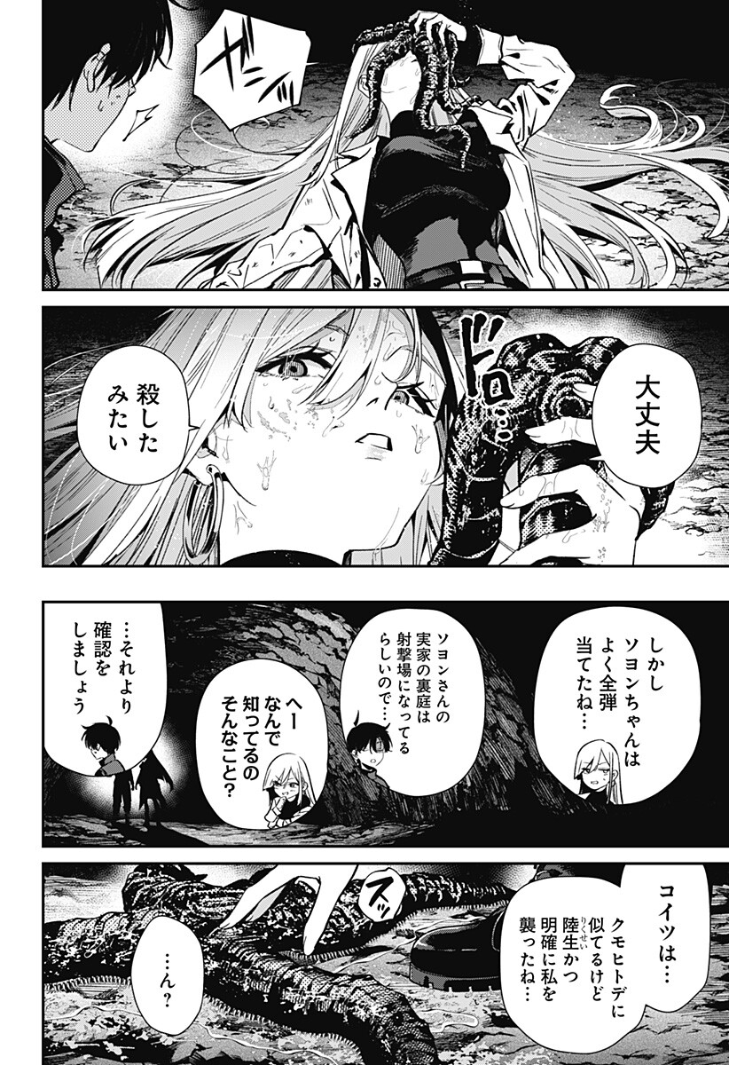 Noisering Chapter 7 14ページ