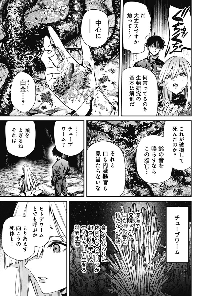 Noisering Chapter 7 15ページ