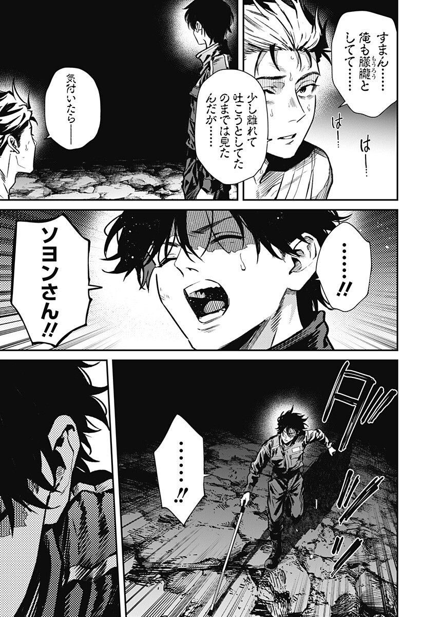 Noisering Chapter 7 17ページ