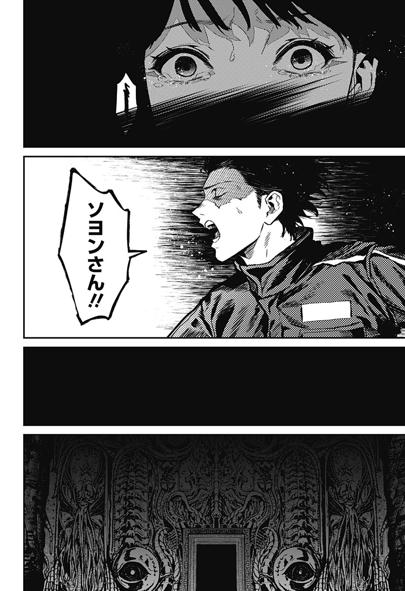 Noisering Chapter 7 18ページ