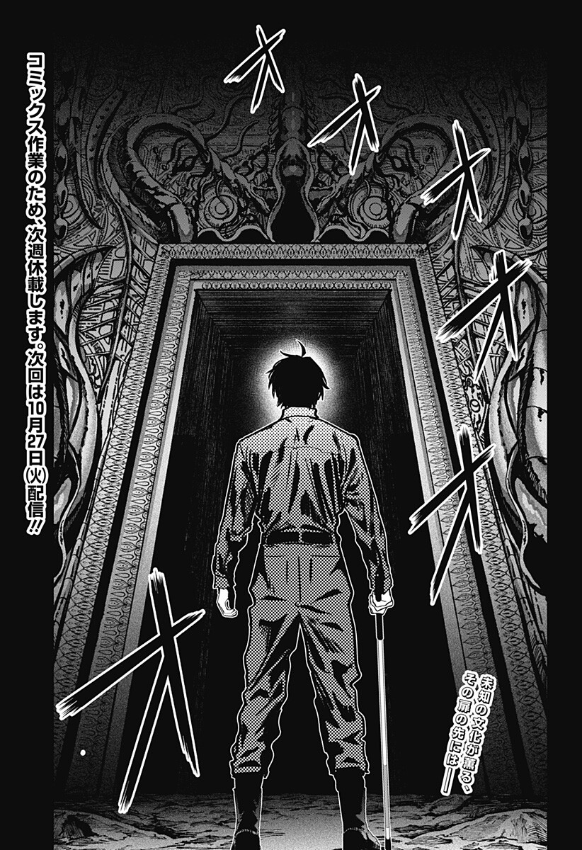 Noisering Chapter 7 19ページ