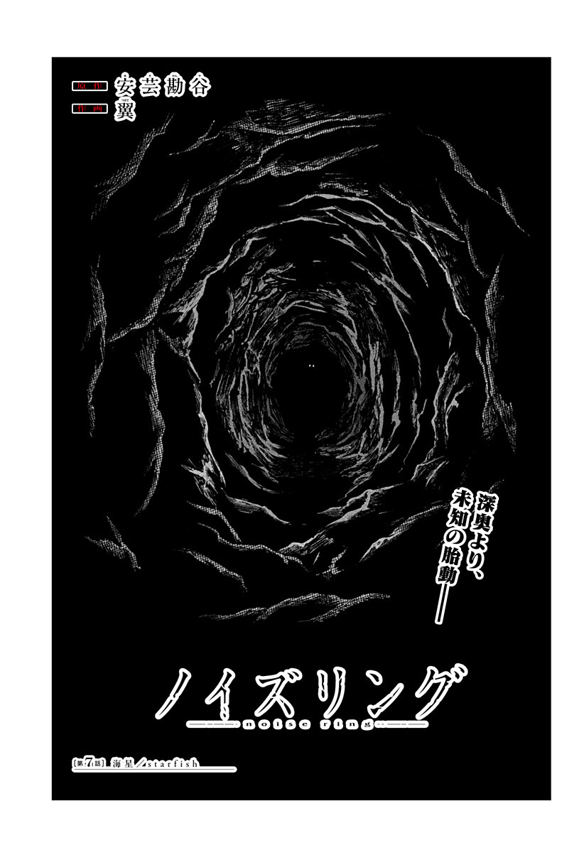Noisering Chapter 7 3ページ