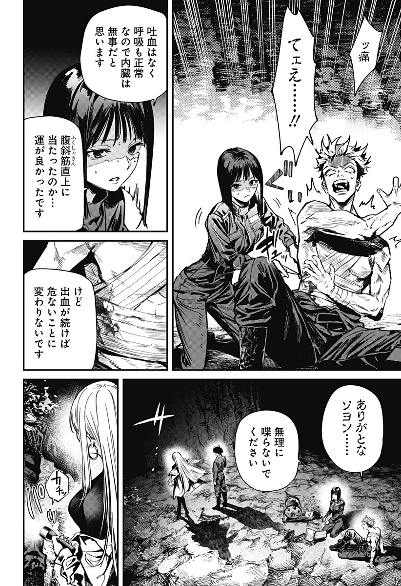 Noisering Chapter 7 4ページ