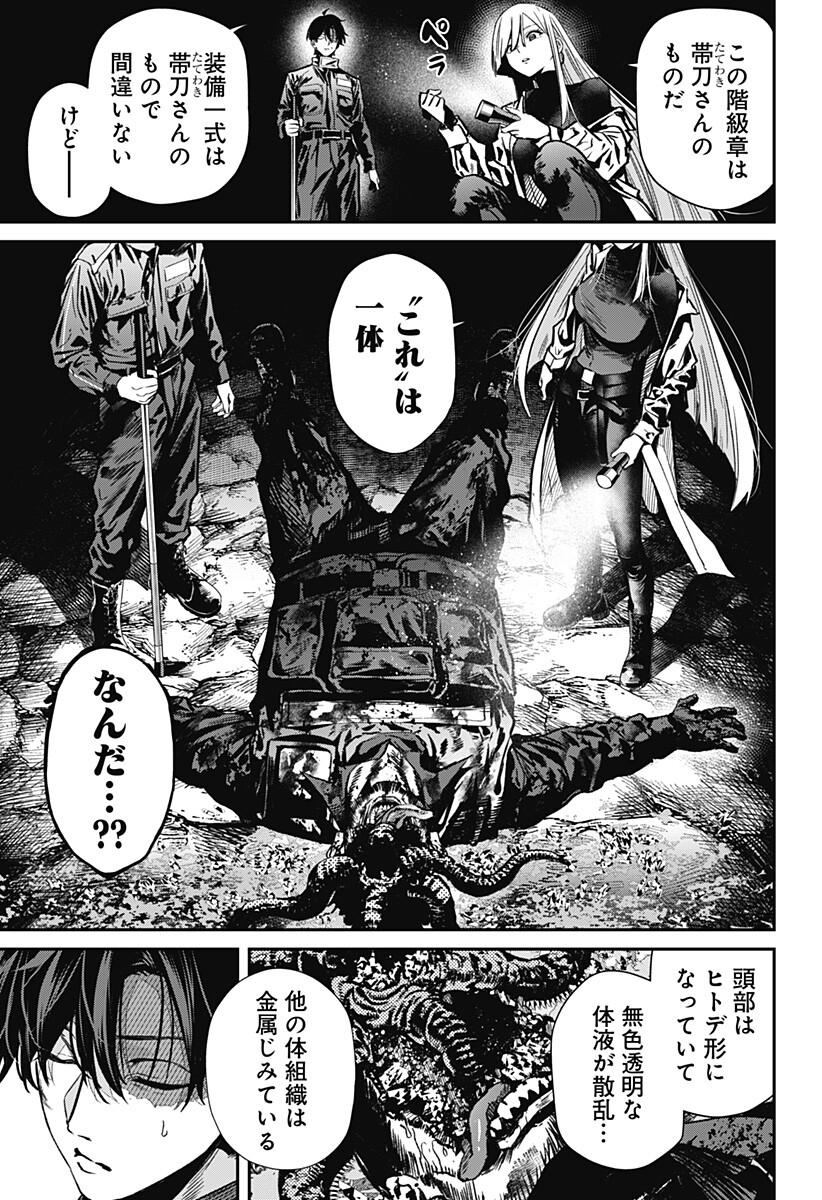 Noisering Chapter 7 5ページ