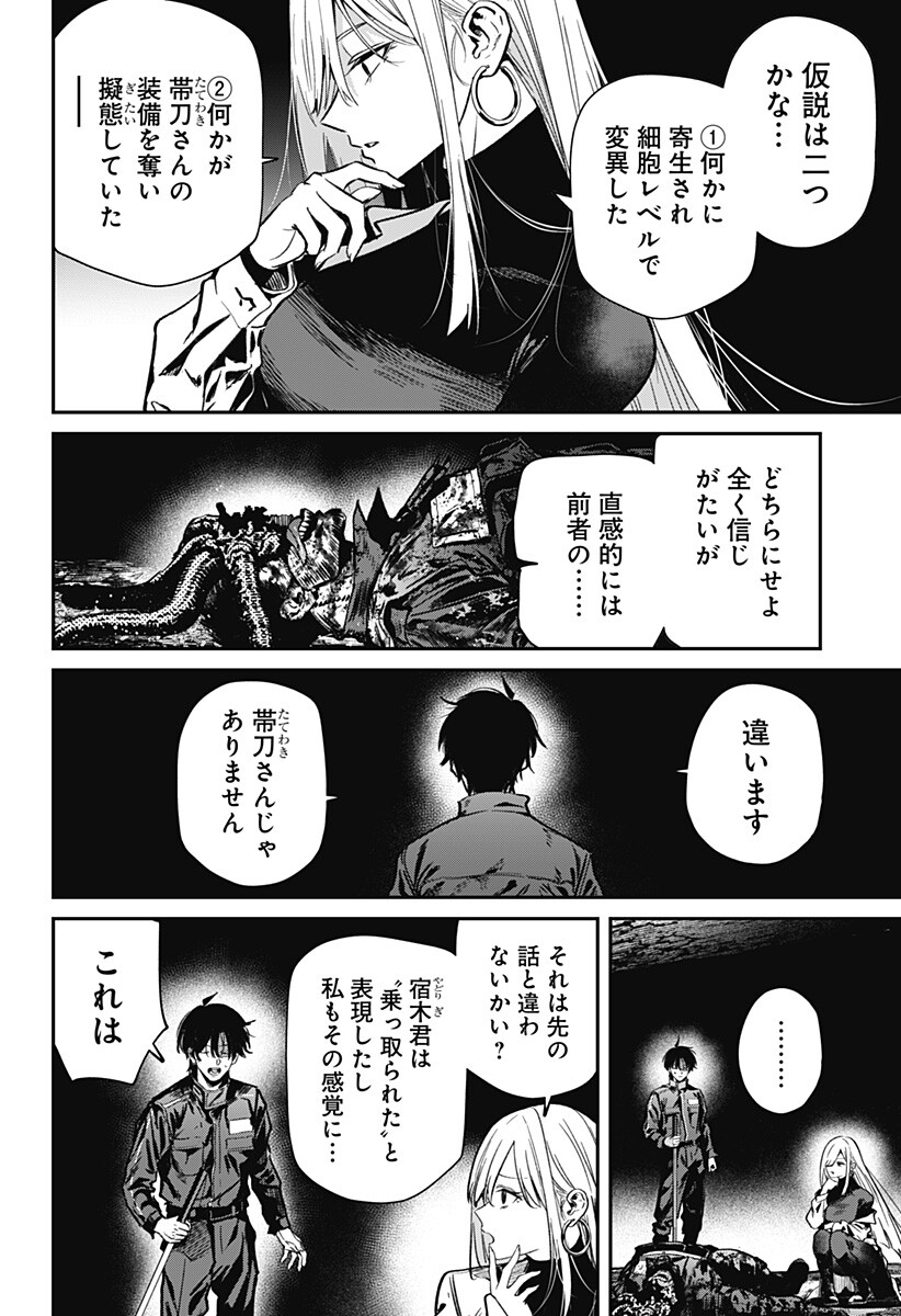Noisering Chapter 7 6ページ