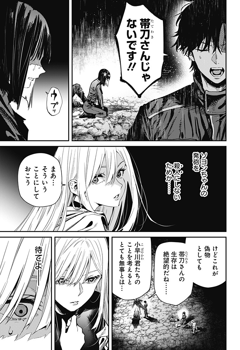 Noisering Chapter 7 7ページ