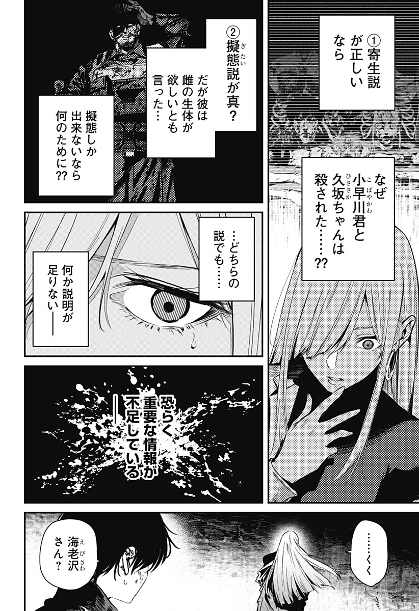 Noisering Chapter 7 8ページ