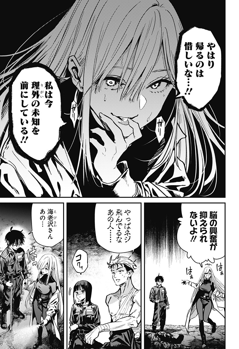 Noisering Chapter 7 9ページ