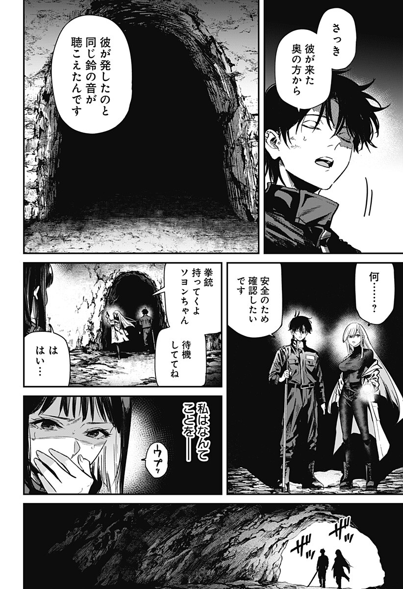 Noisering Chapter 7 10ページ