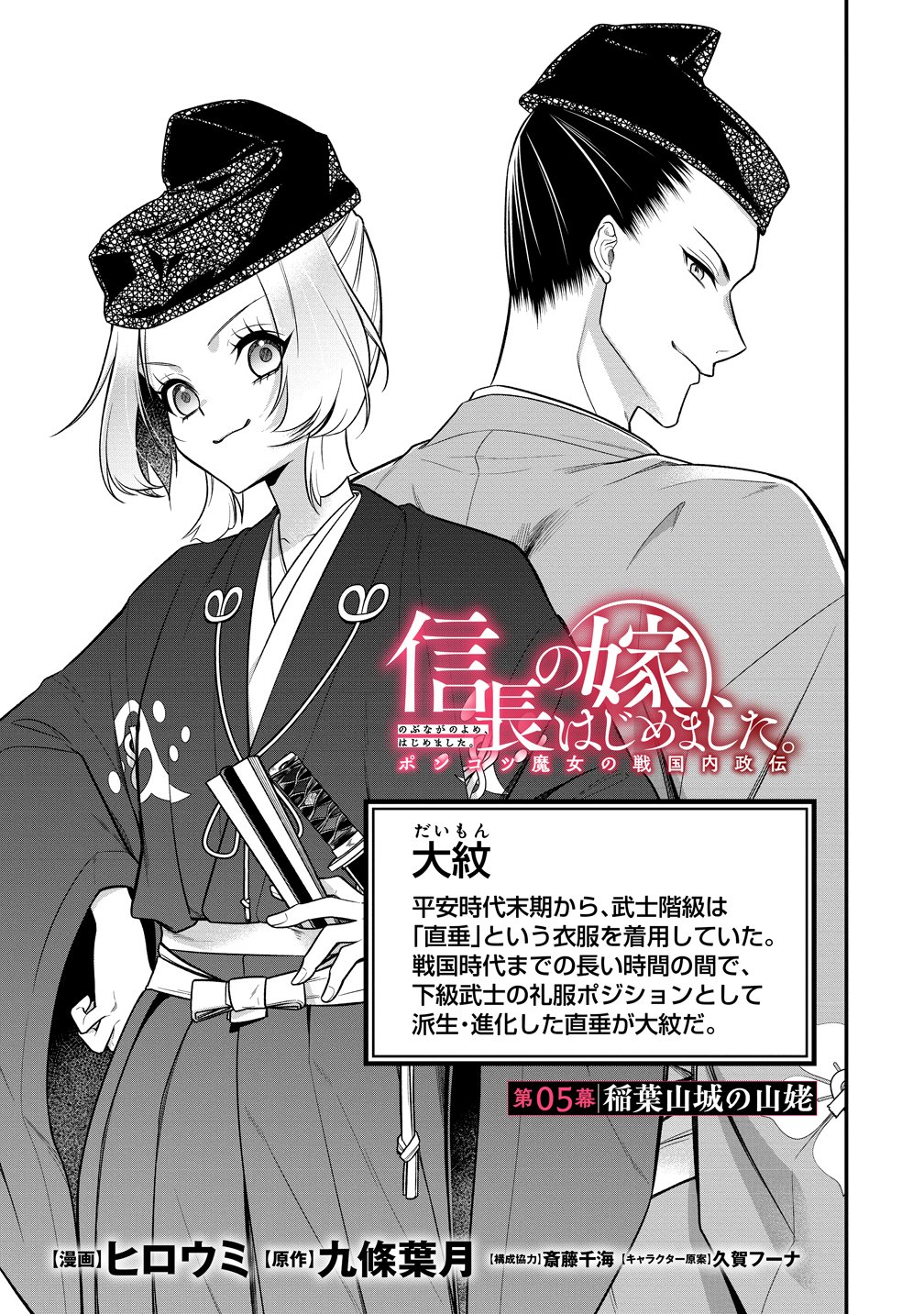 Nobunaga no Yome, Hajimemashita Chapter 5 1ページ