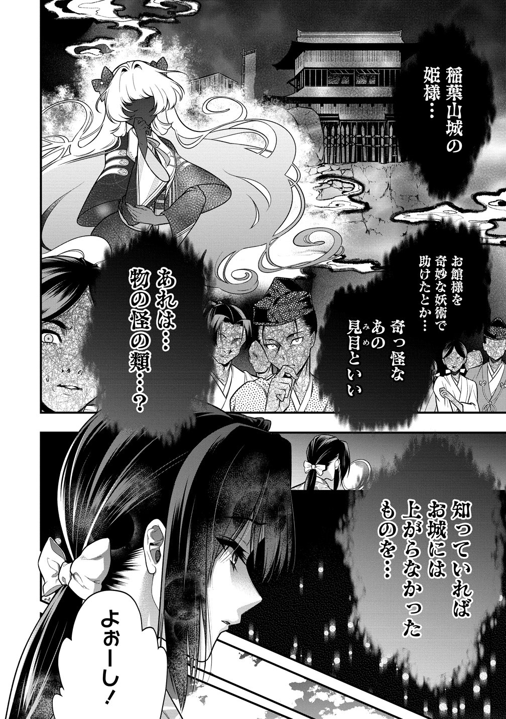 Nobunaga no Yome, Hajimemashita Chapter 5 2ページ
