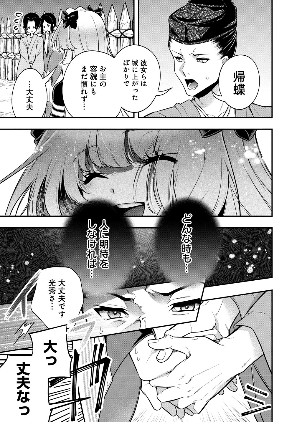 Nobunaga no Yome, Hajimemashita Chapter 5 13ページ