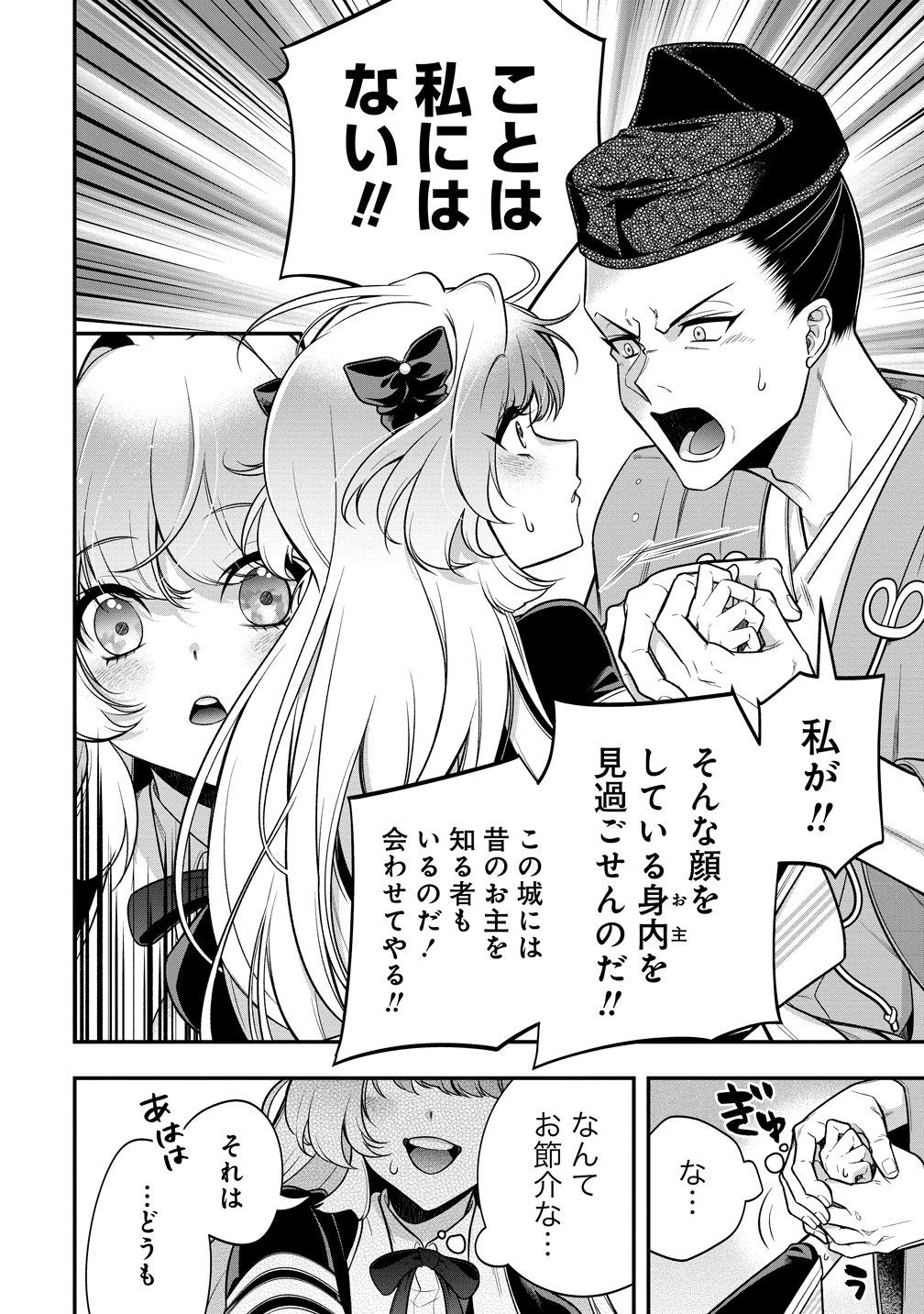 Nobunaga no Yome, Hajimemashita Chapter 5 14ページ