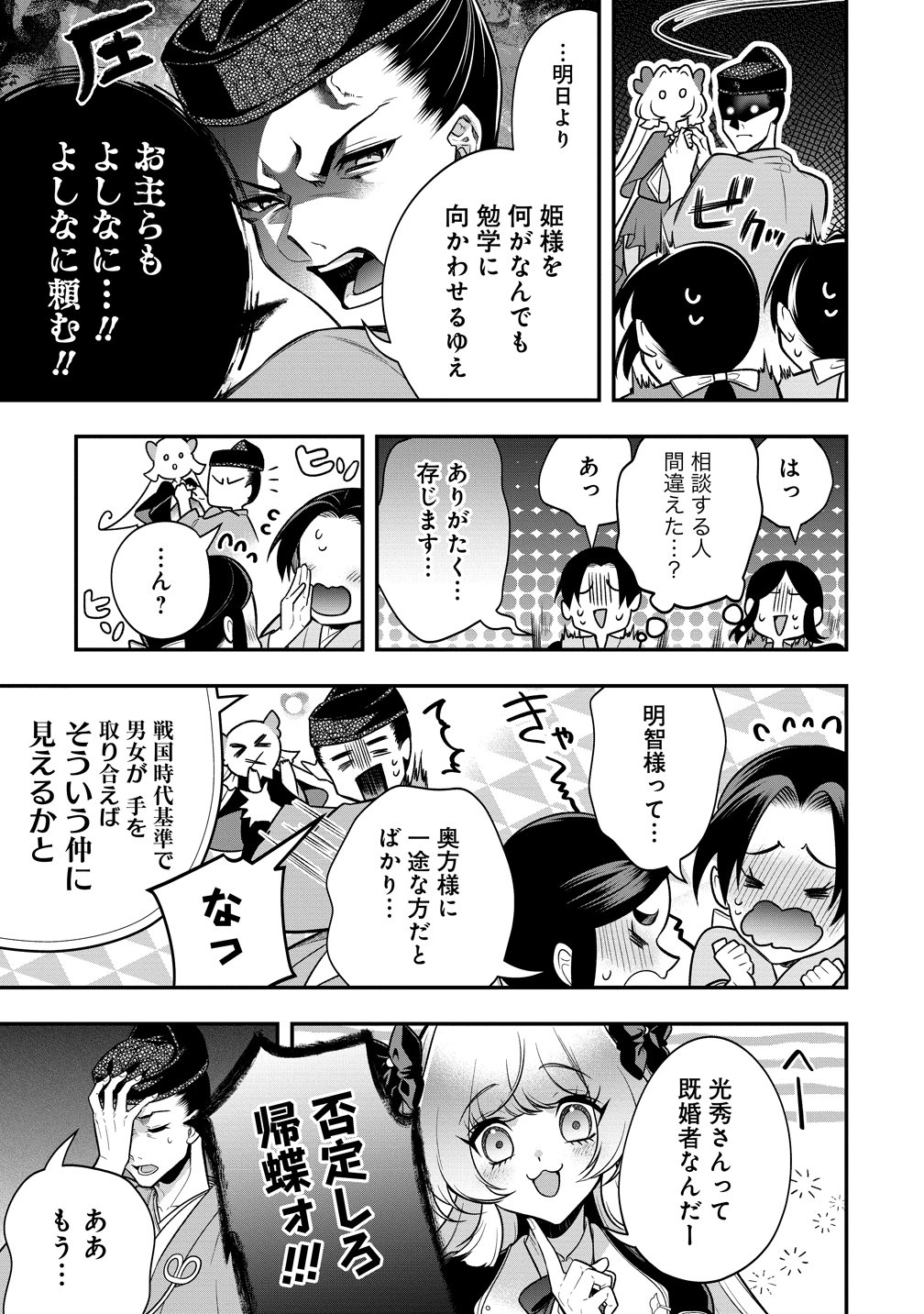 Nobunaga no Yome, Hajimemashita Chapter 5 15ページ