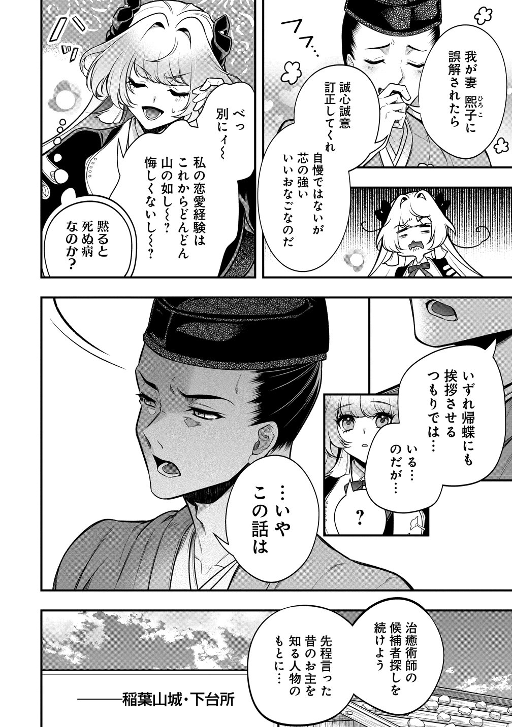 Nobunaga no Yome, Hajimemashita Chapter 5 16ページ