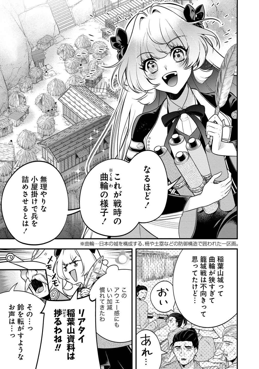 Nobunaga no Yome, Hajimemashita Chapter 5 17ページ