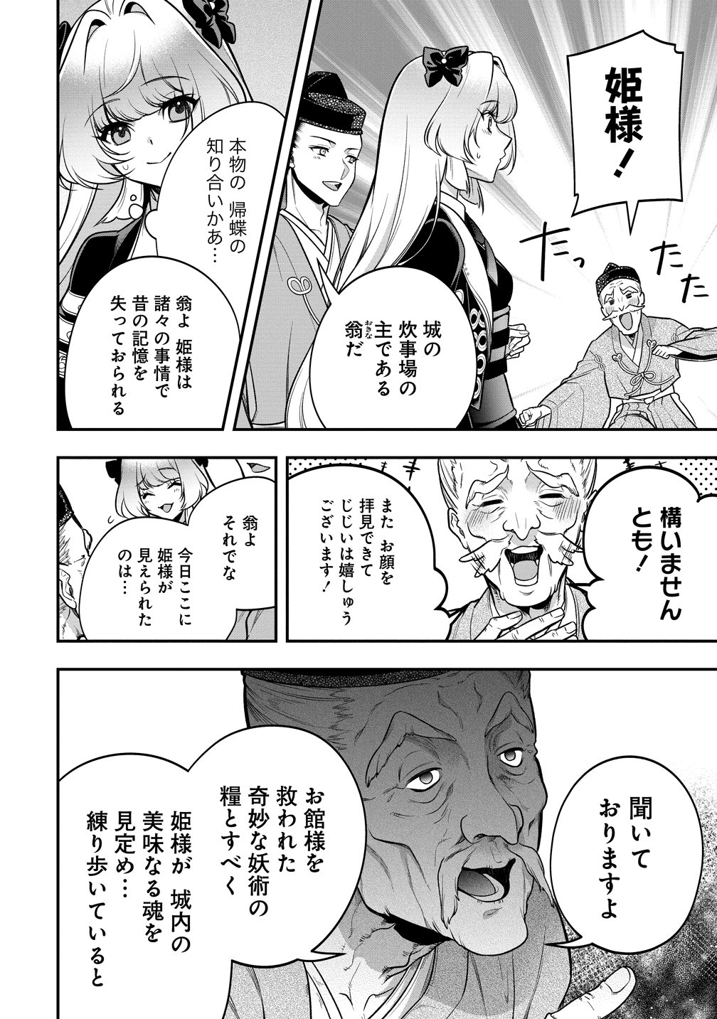 Nobunaga no Yome, Hajimemashita Chapter 5 18ページ