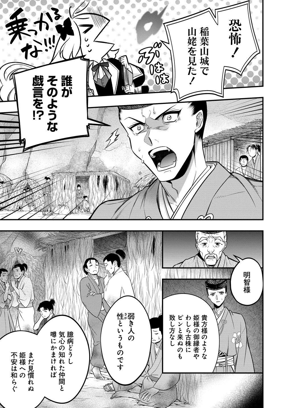Nobunaga no Yome, Hajimemashita Chapter 5 19ページ