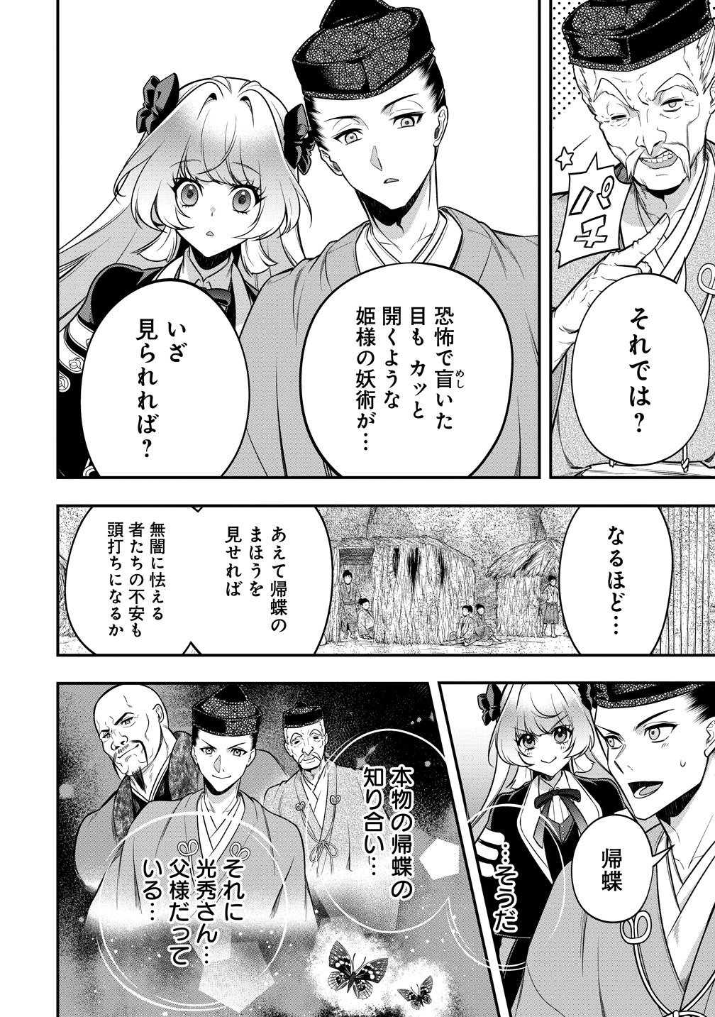 Nobunaga no Yome, Hajimemashita Chapter 5 20ページ