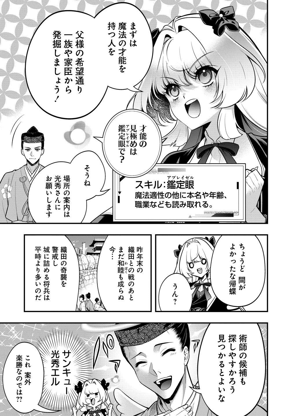 Nobunaga no Yome, Hajimemashita Chapter 5 3ページ