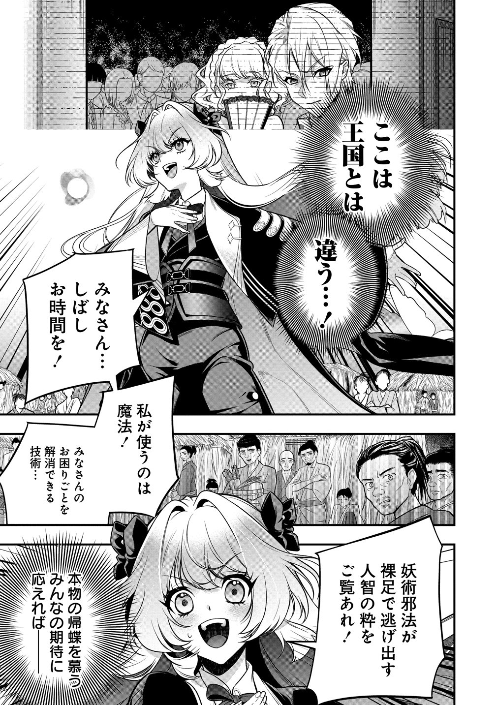 Nobunaga no Yome, Hajimemashita Chapter 5 21ページ