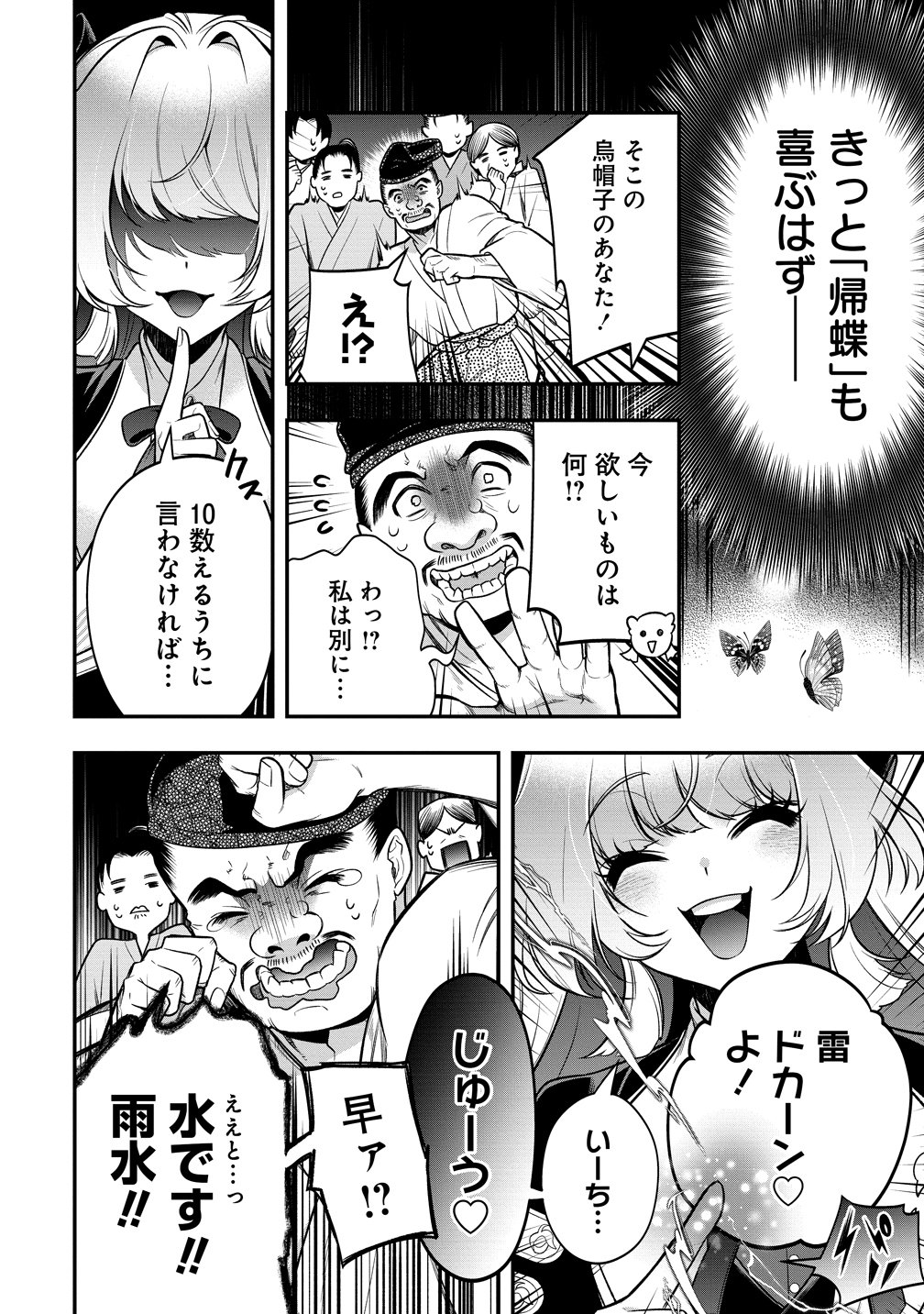 Nobunaga no Yome, Hajimemashita Chapter 5 22ページ