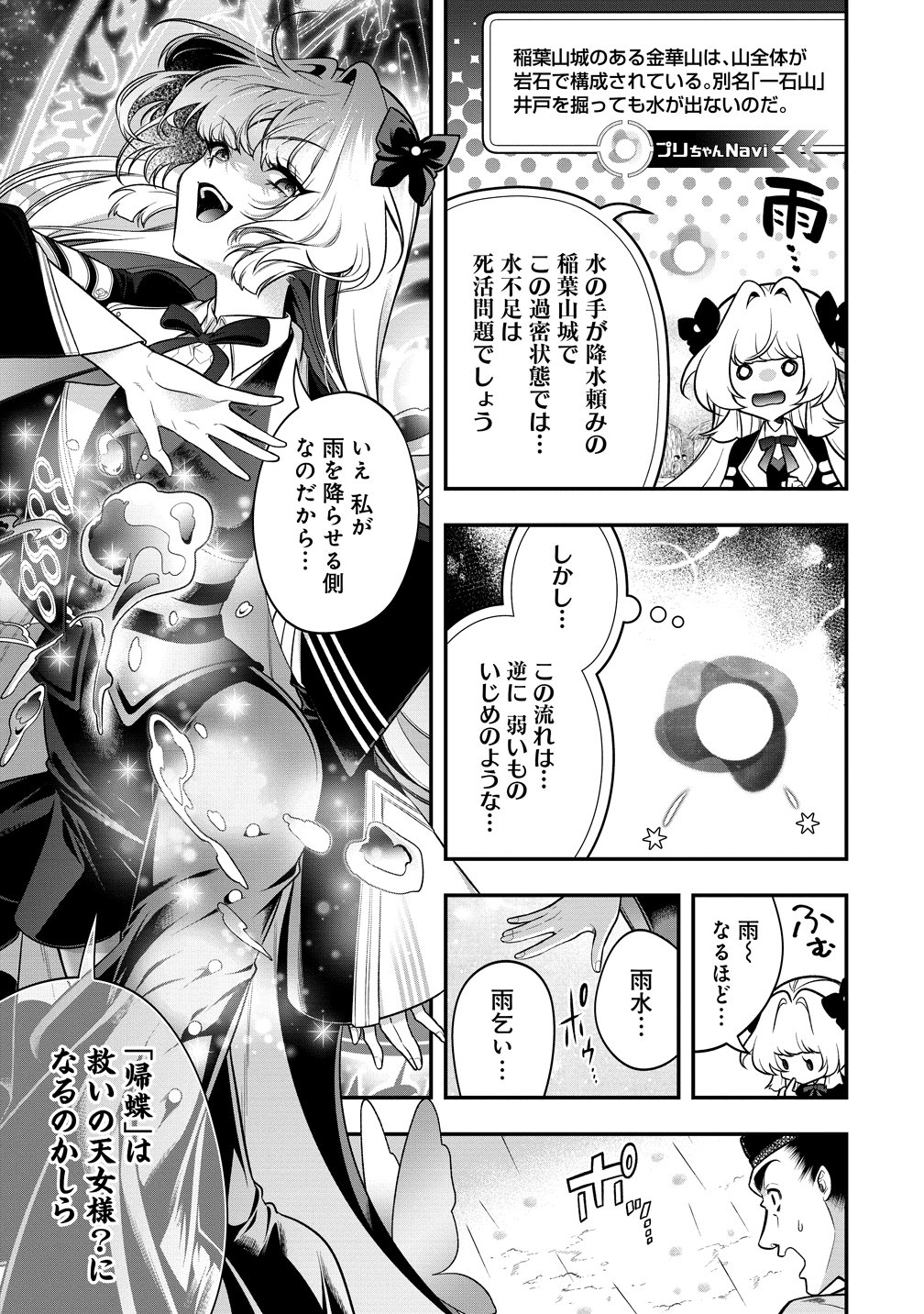 Nobunaga no Yome, Hajimemashita Chapter 5 23ページ