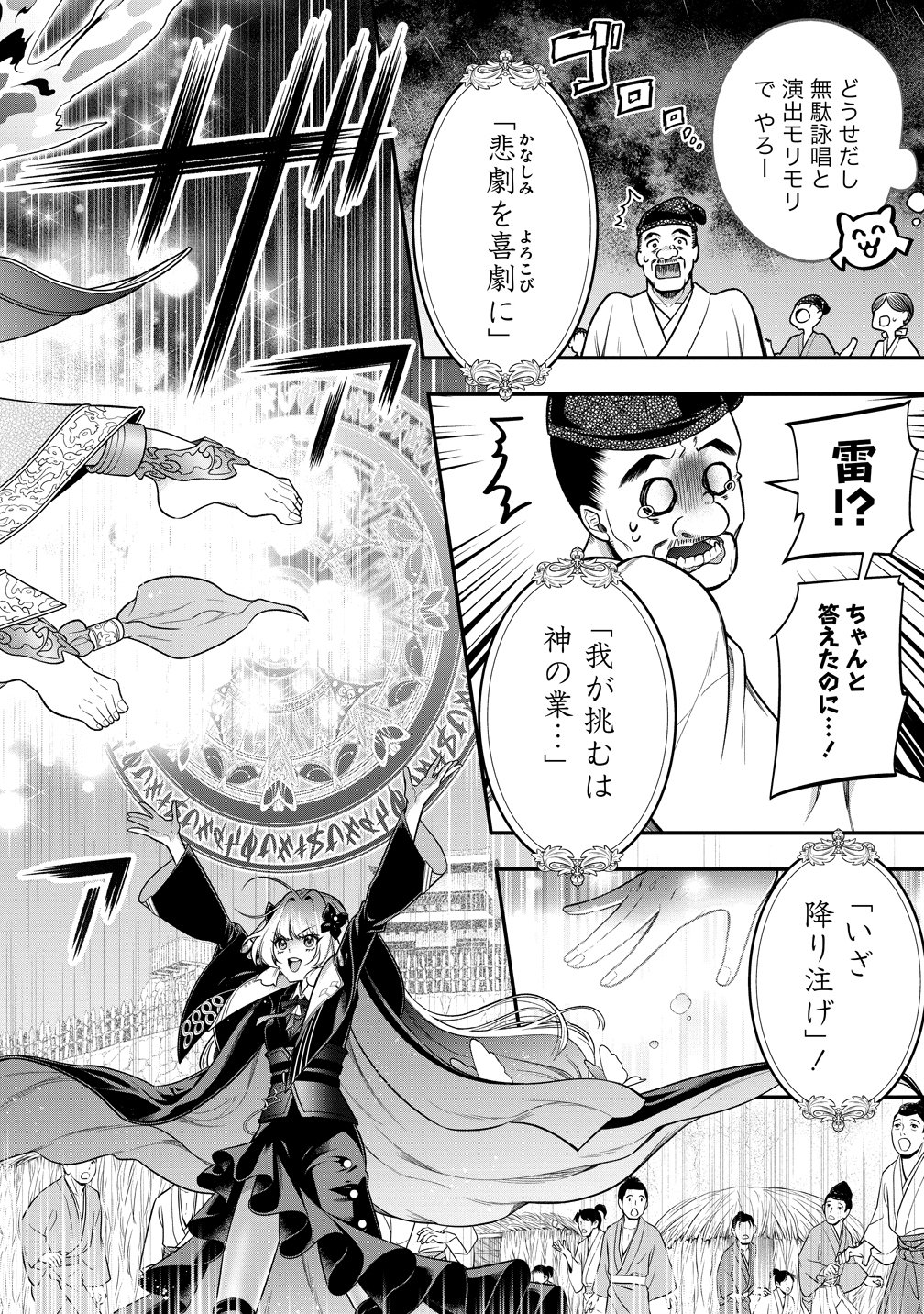Nobunaga no Yome, Hajimemashita Chapter 5 24ページ