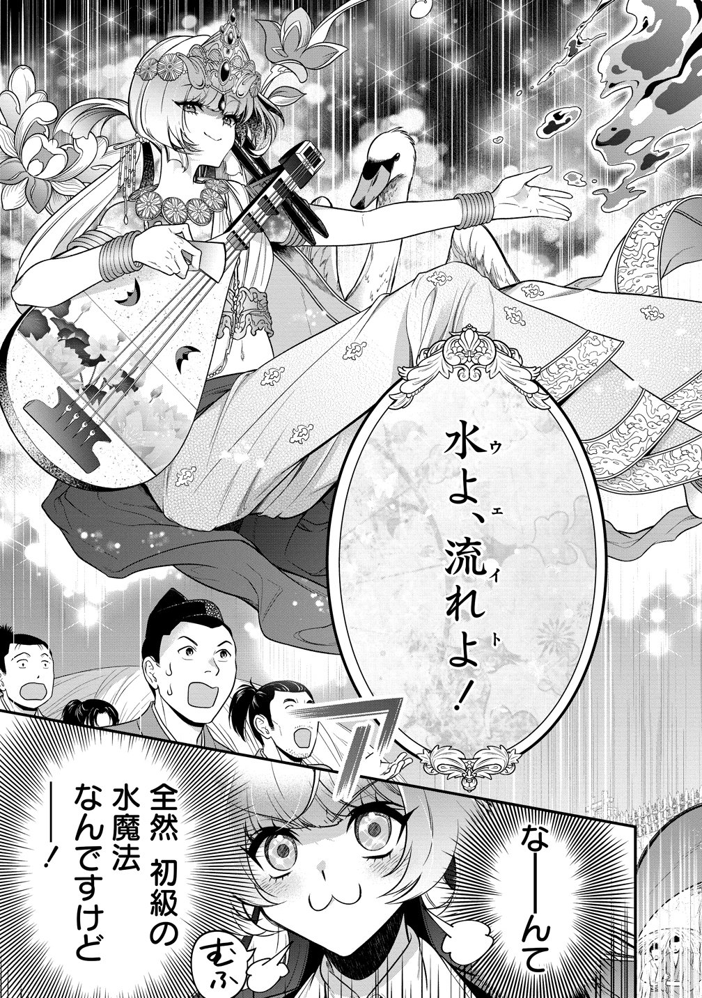 Nobunaga no Yome, Hajimemashita Chapter 5 25ページ