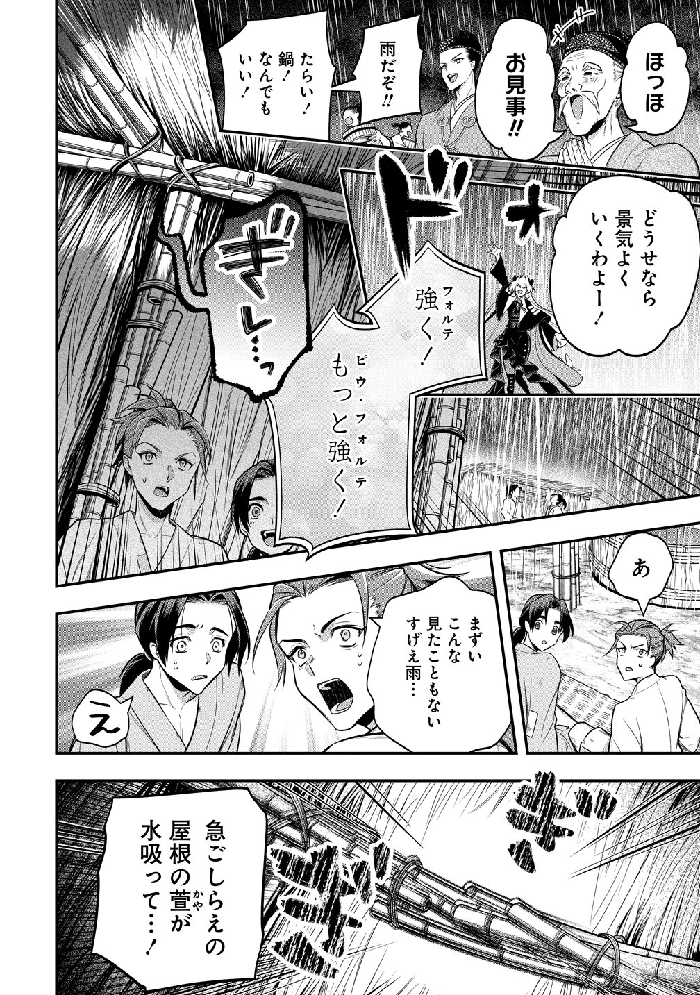 Nobunaga no Yome, Hajimemashita Chapter 5 26ページ
