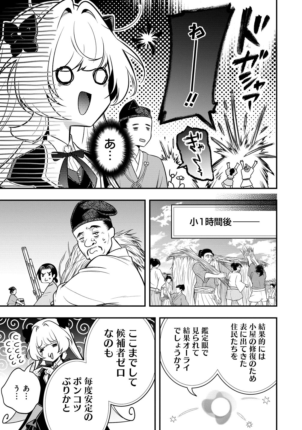 Nobunaga no Yome, Hajimemashita Chapter 5 27ページ