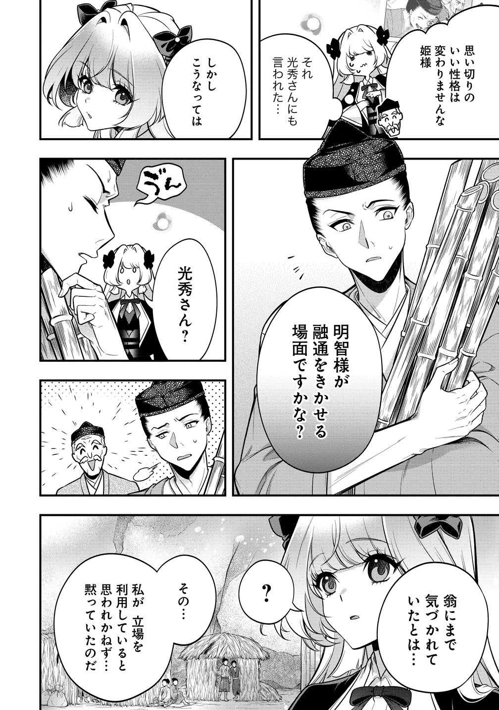 Nobunaga no Yome, Hajimemashita Chapter 5 28ページ