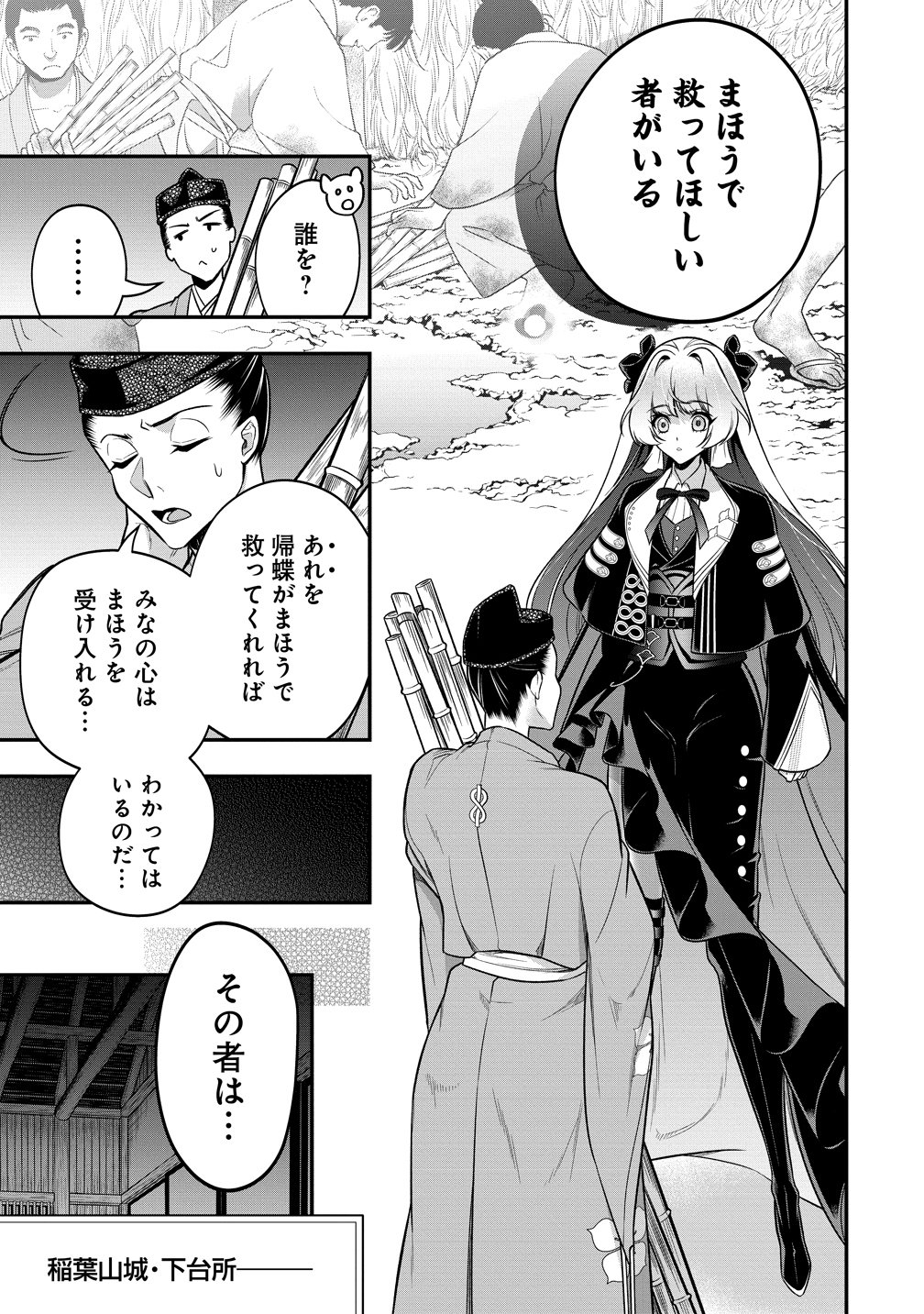 Nobunaga no Yome, Hajimemashita Chapter 5 29ページ