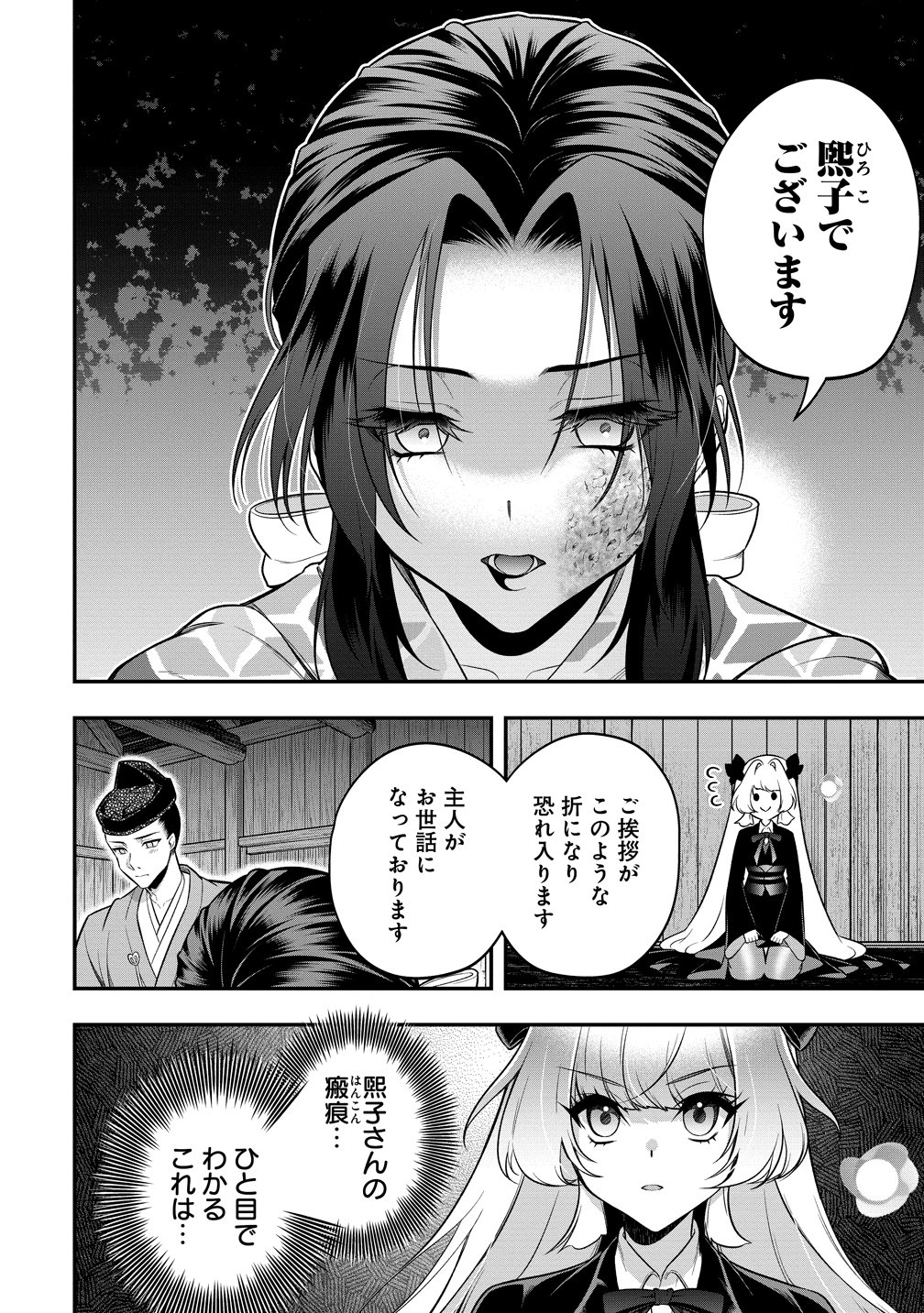 Nobunaga no Yome, Hajimemashita Chapter 5 30ページ