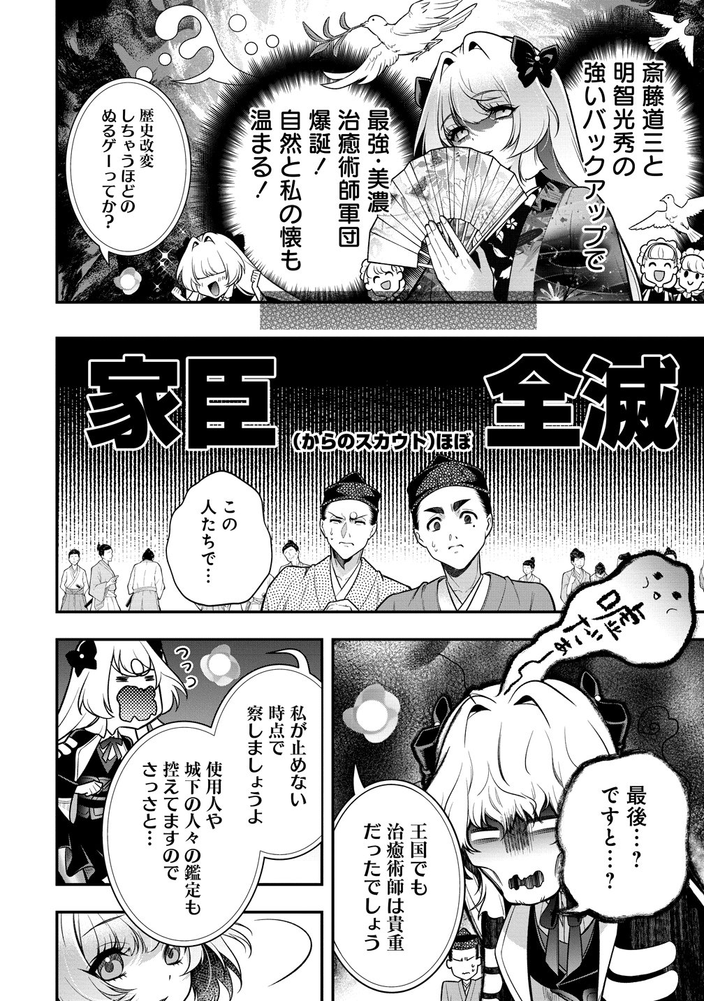 Nobunaga no Yome, Hajimemashita Chapter 5 4ページ