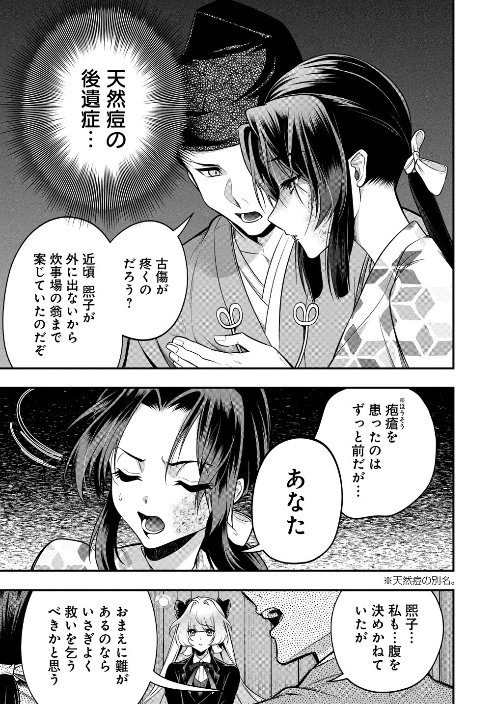 Nobunaga no Yome, Hajimemashita Chapter 5 31ページ