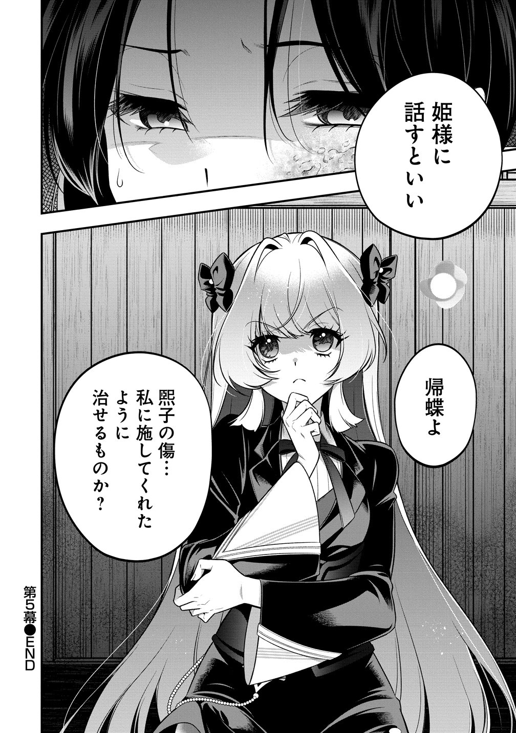 Nobunaga no Yome, Hajimemashita Chapter 5 32ページ