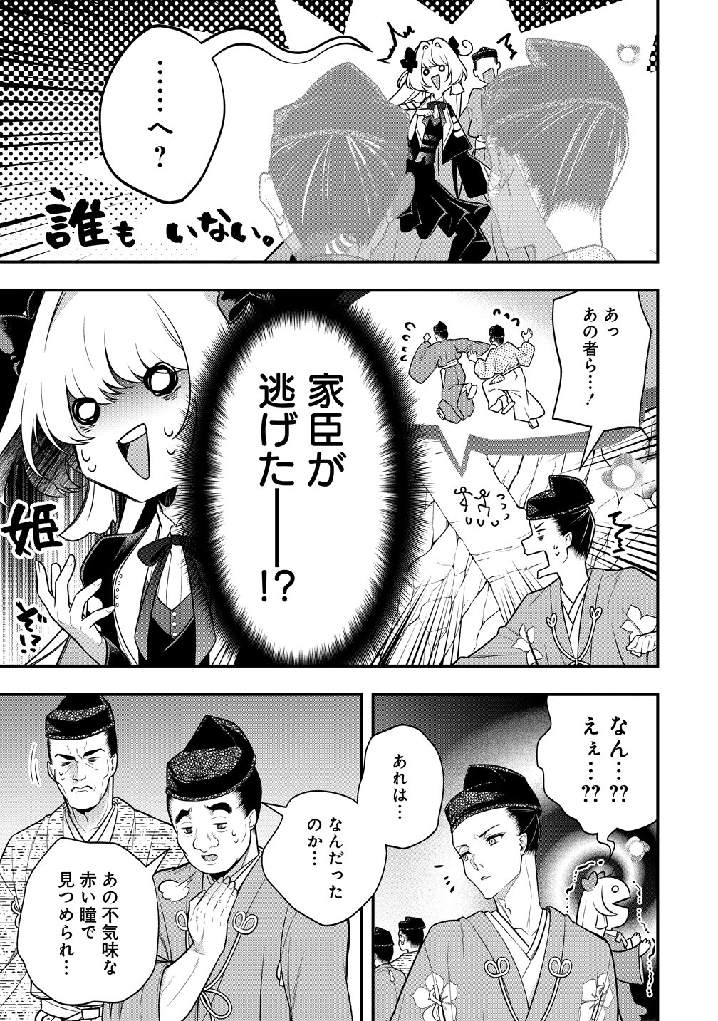 Nobunaga no Yome, Hajimemashita Chapter 5 5ページ