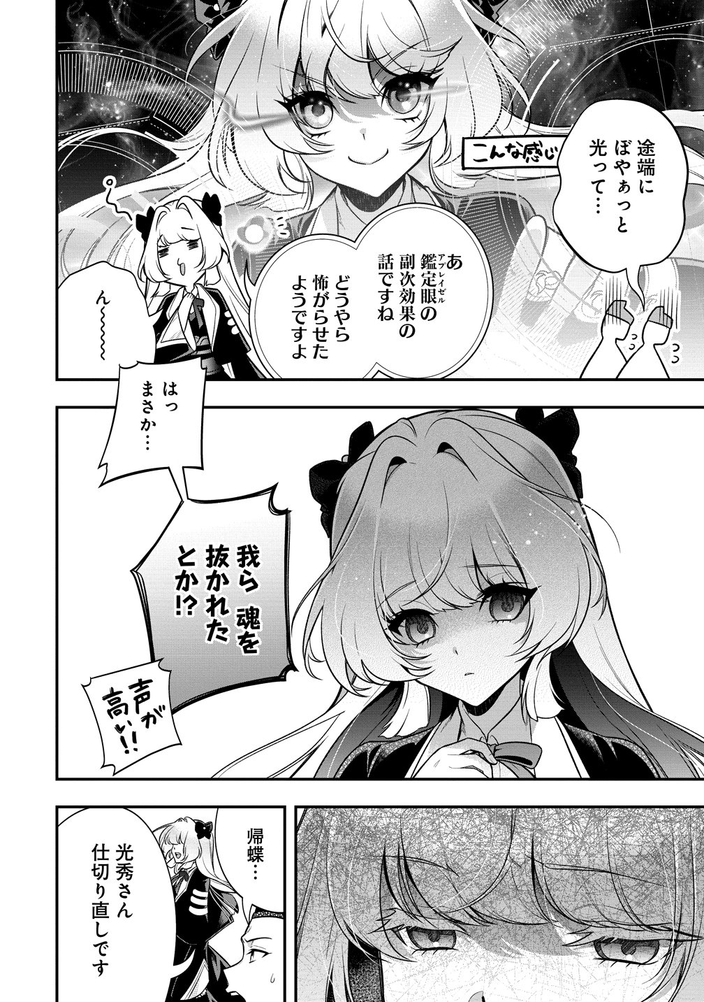Nobunaga no Yome, Hajimemashita Chapter 5 6ページ
