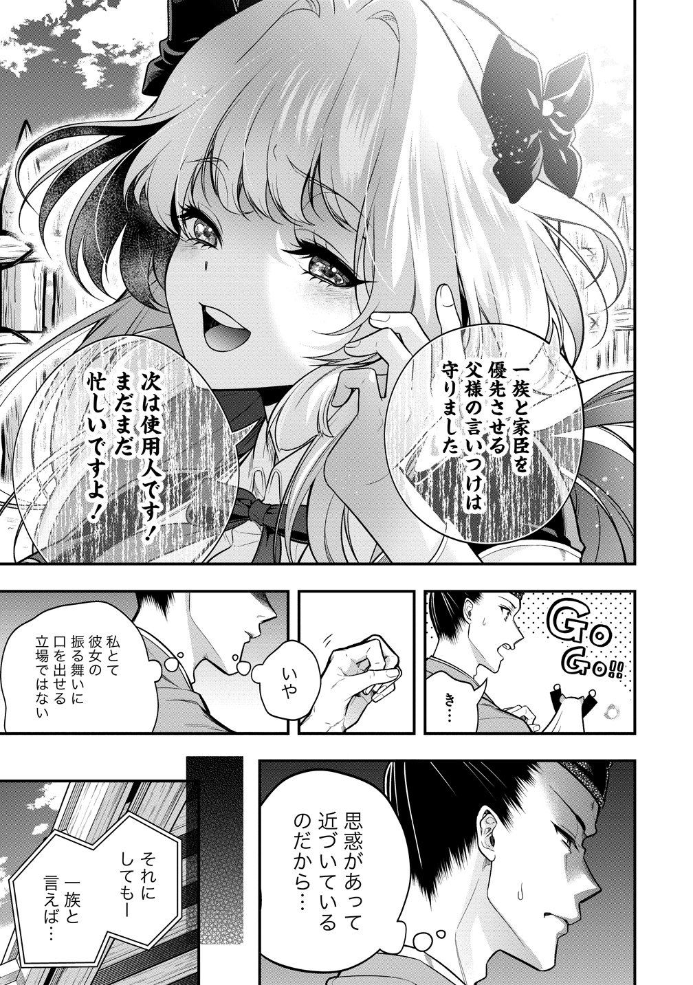 Nobunaga no Yome, Hajimemashita Chapter 5 7ページ