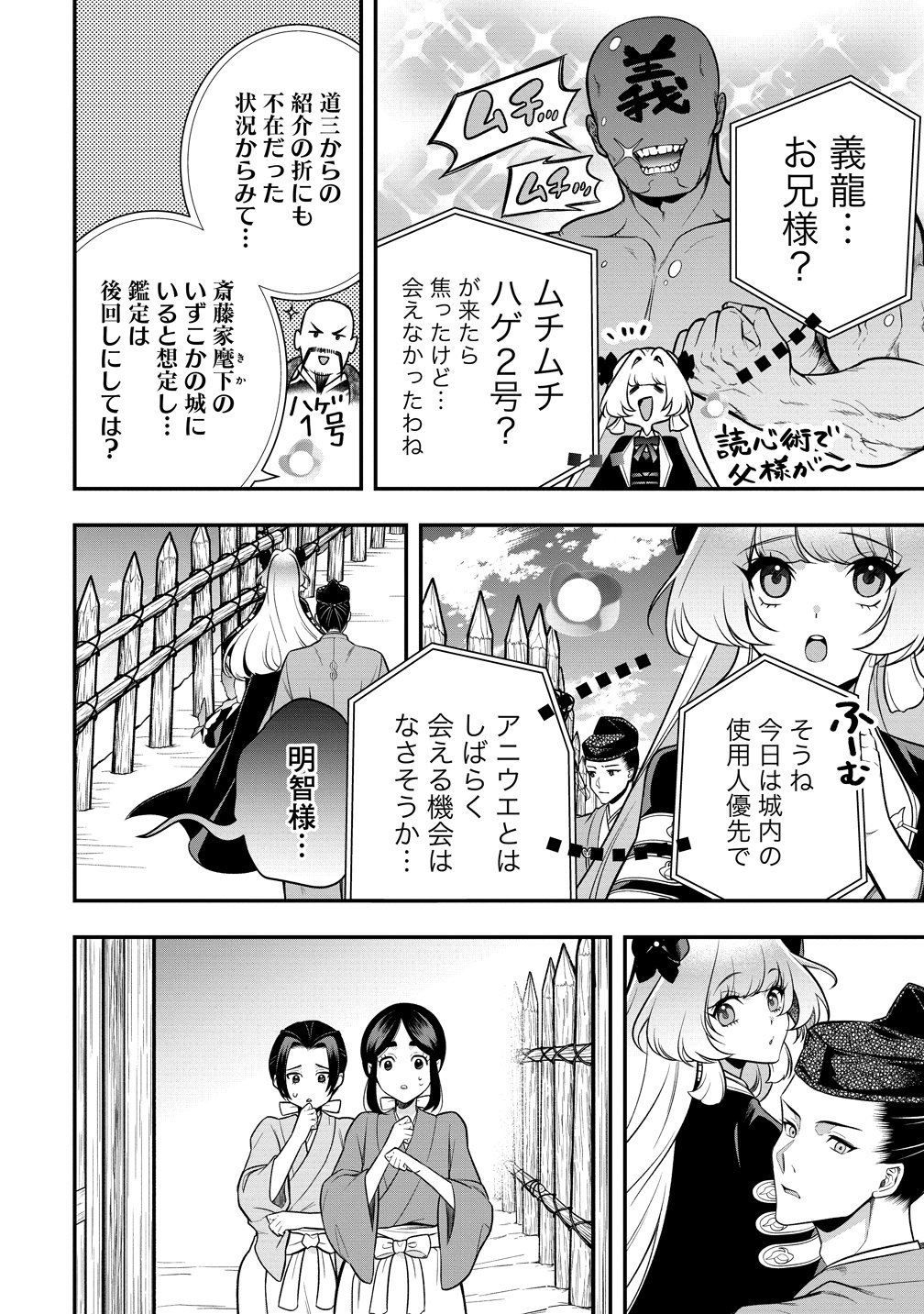 Nobunaga no Yome, Hajimemashita Chapter 5 8ページ