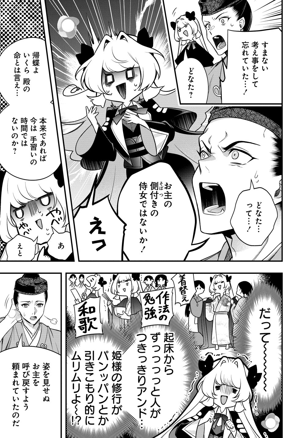 Nobunaga no Yome, Hajimemashita Chapter 5 9ページ