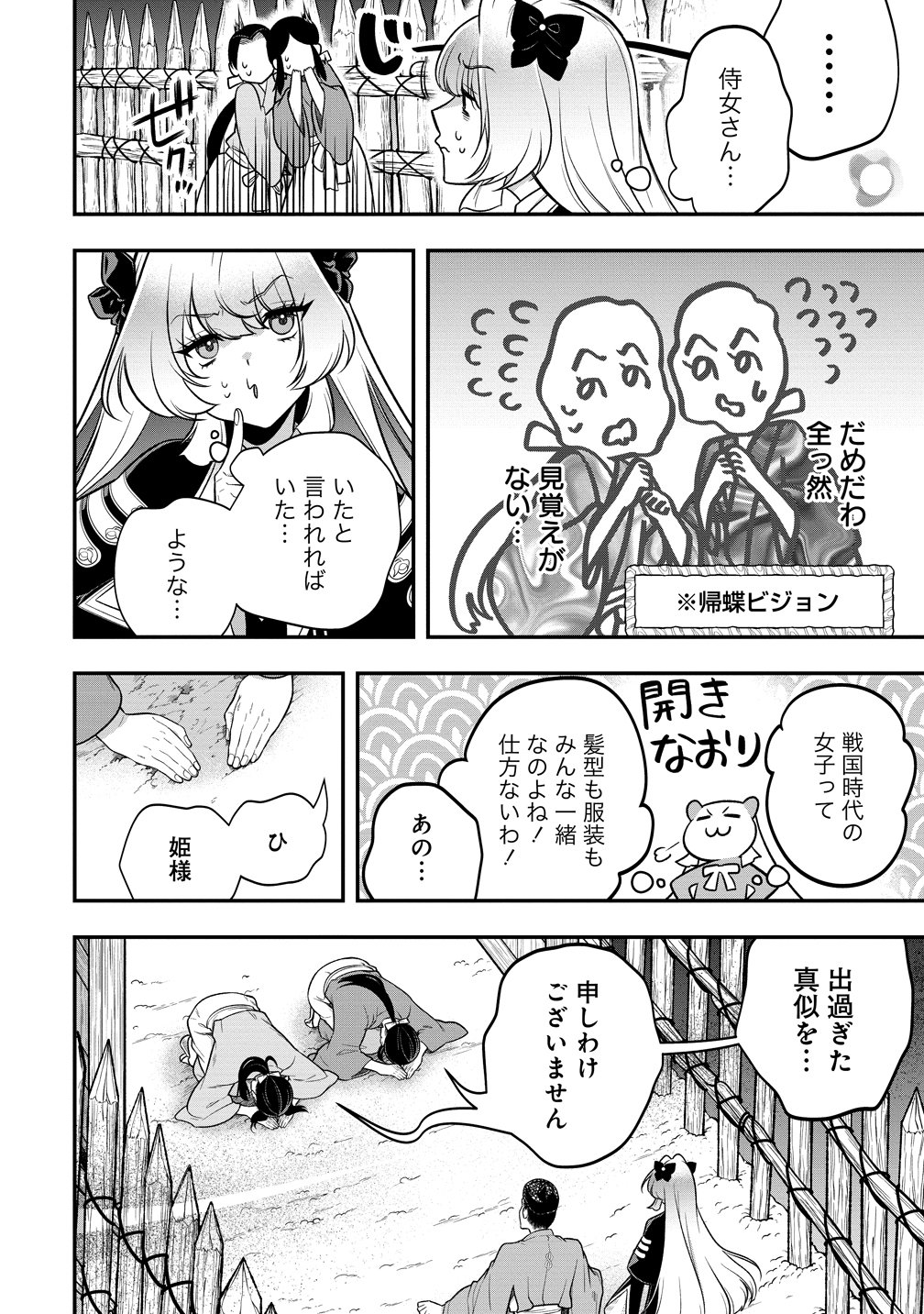 Nobunaga no Yome, Hajimemashita Chapter 5 10ページ