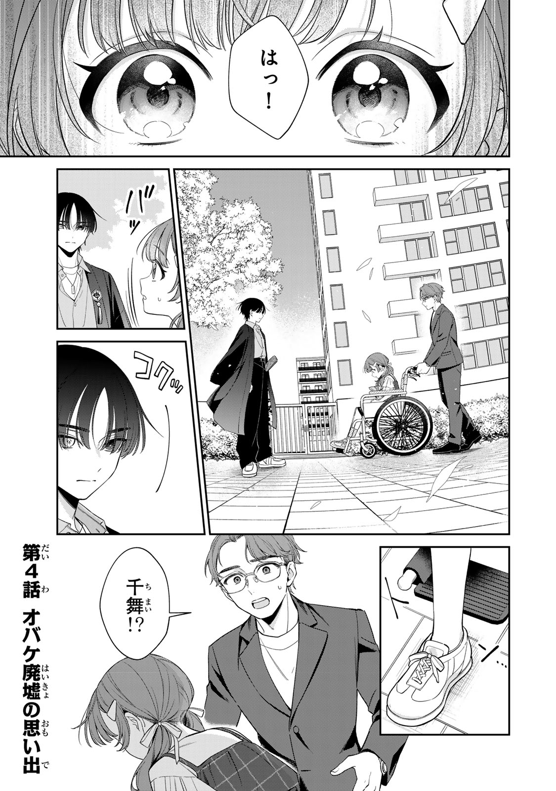 Noroi Atsume Chapter 4 1ページ