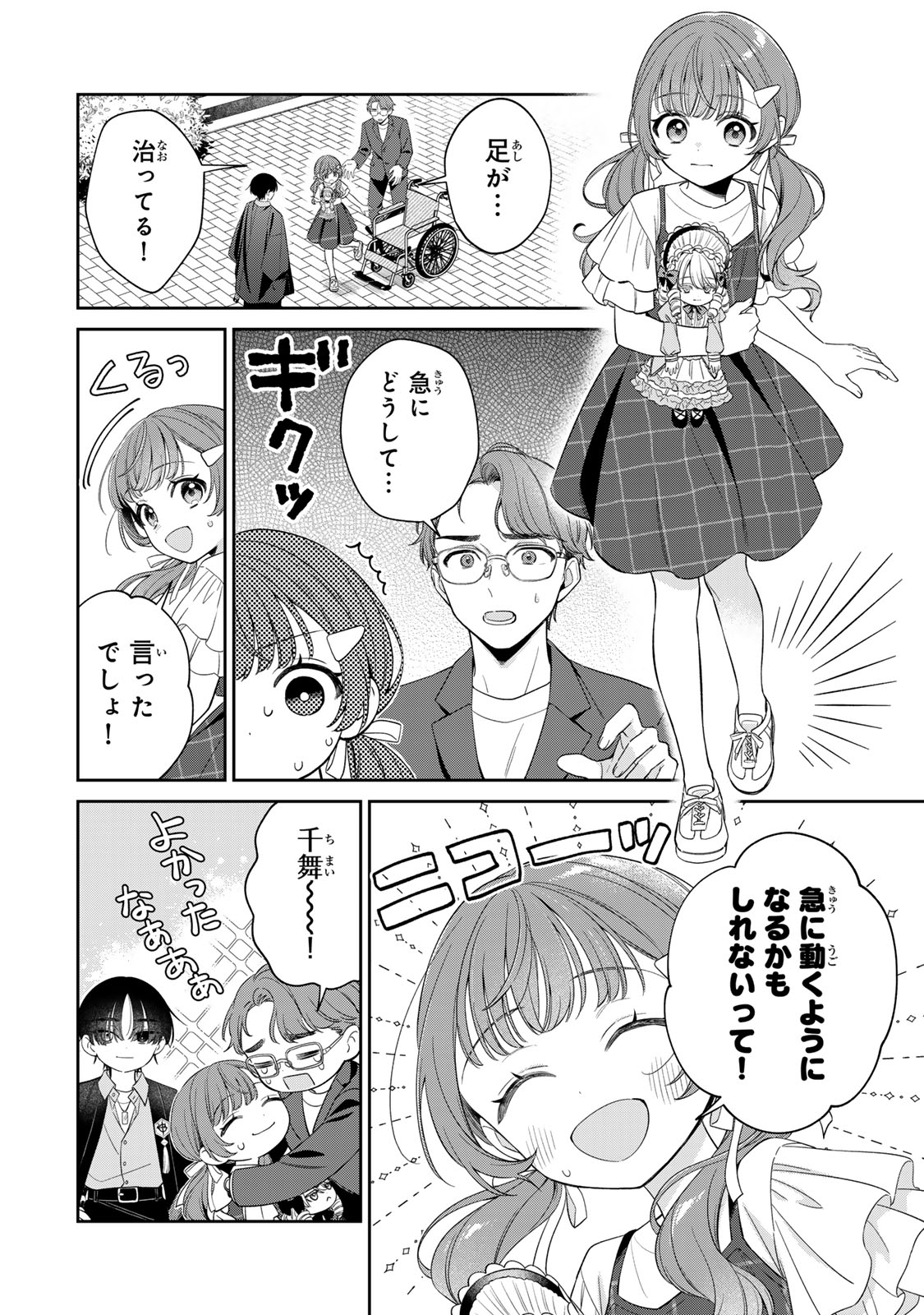 Noroi Atsume Chapter 4 2ページ