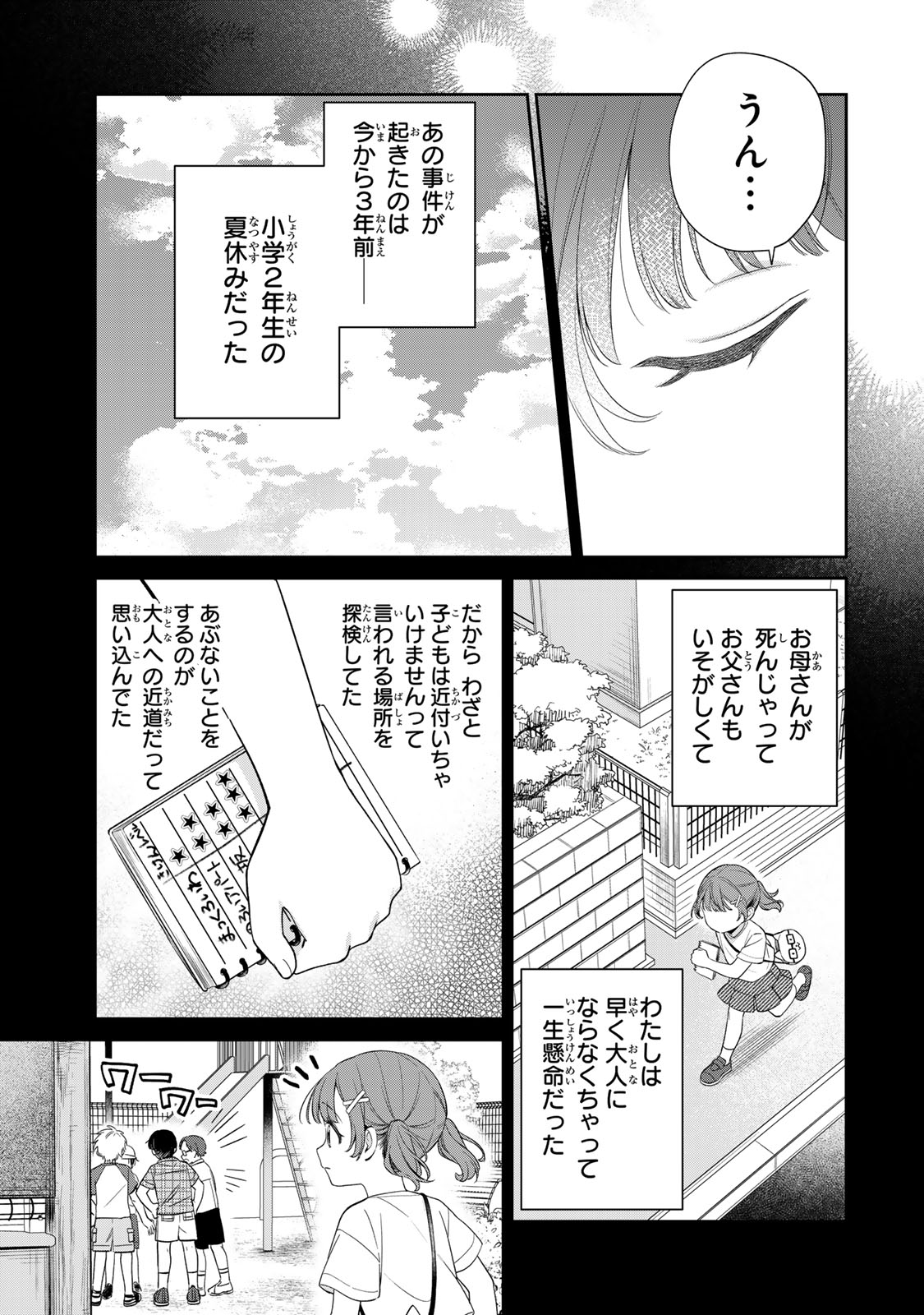 Noroi Atsume Chapter 4 11ページ